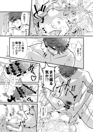 Shinkon-san Irassha~i Page #27