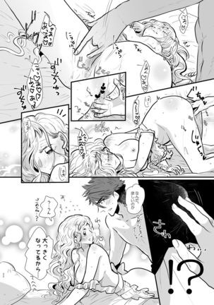 Shinkon-san Irassha~i Page #22