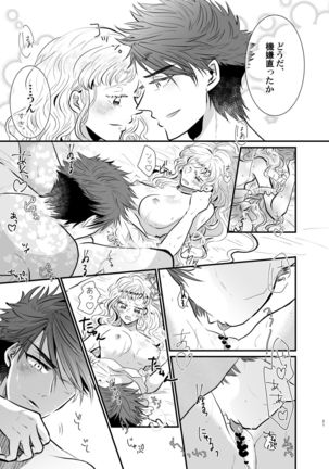 Shinkon-san Irassha~i Page #21