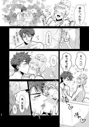 Shinkon-san Irassha~i Page #10