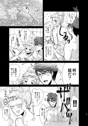 Shinkon-san Irassha~i Page #9
