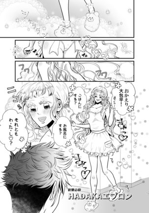 Shinkon-san Irassha~i Page #7