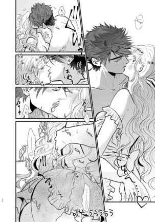 Shinkon-san Irassha~i Page #20