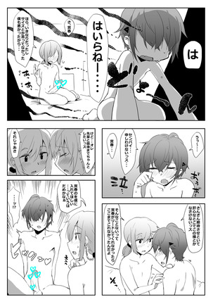 センパイまじやばいっス_ Page #6