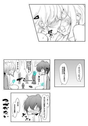 センパイまじやばいっス_ Page #14