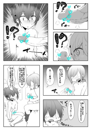 センパイまじやばいっス_ Page #3