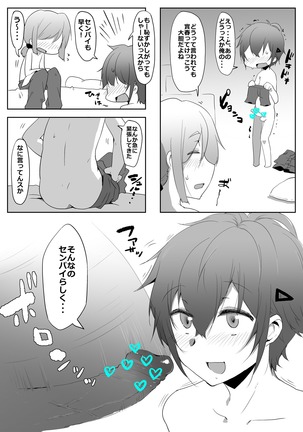 センパイまじやばいっス_ Page #2