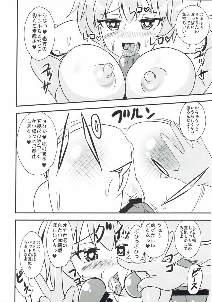 Shikiyoku no Satori