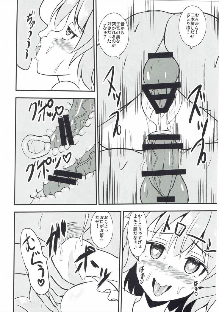 Shikiyoku no Satori