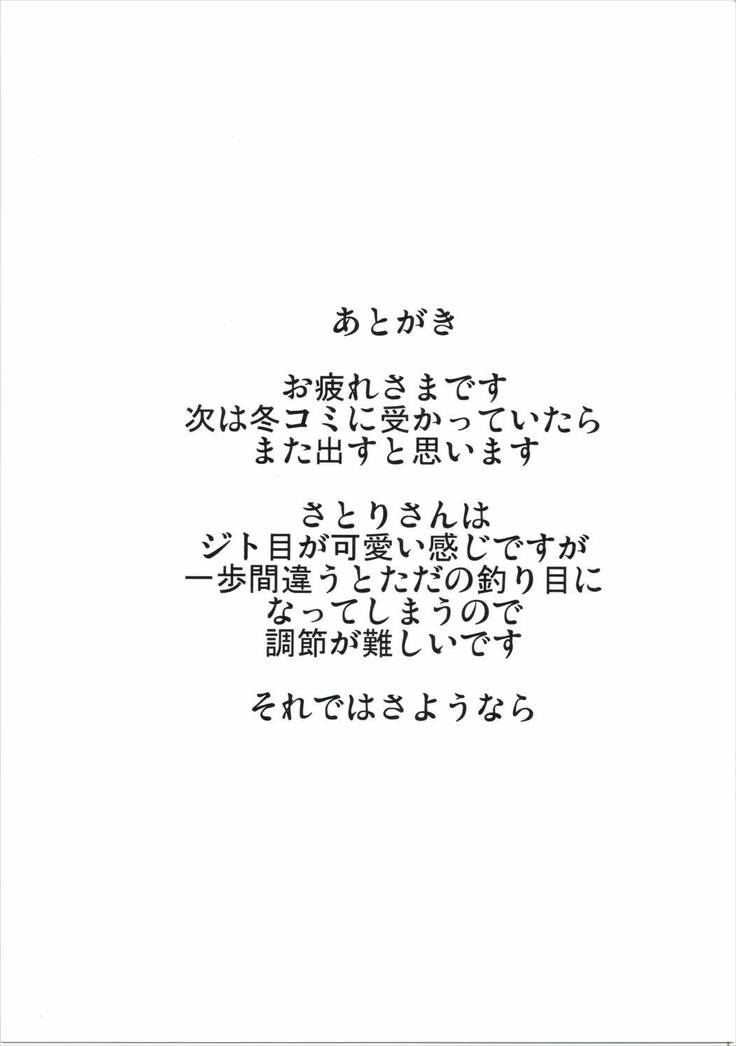 Shikiyoku no Satori