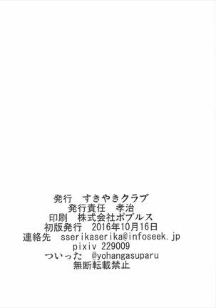 Shikiyoku no Satori - Page 33