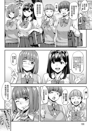 J-kei Seifuku Joshi Ecchi Shiyo ~Noukou Seikou Hamehame Doppyun~ | J系制服女子來跟大叔H吧♥ Page #170