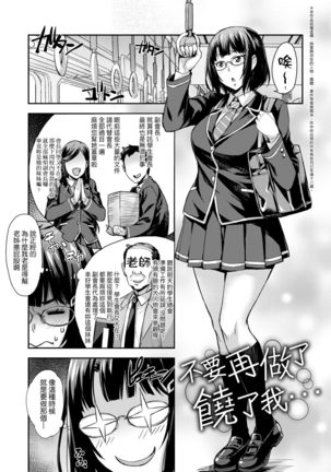 J-kei Seifuku Joshi Ecchi Shiyo ~Noukou Seikou Hamehame Doppyun~ | J系制服女子來跟大叔H吧♥ - Page 9