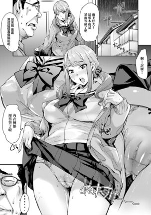 J-kei Seifuku Joshi Ecchi Shiyo ~Noukou Seikou Hamehame Doppyun~ | J系制服女子來跟大叔H吧♥ Page #108