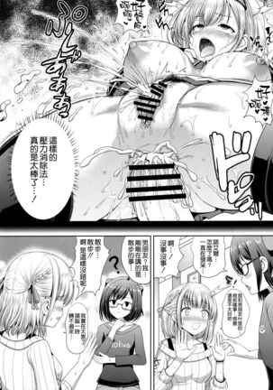 Danchou no Pink Nounai Nikki Page #18