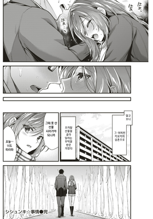 Shishunki☆jijou - Page 16