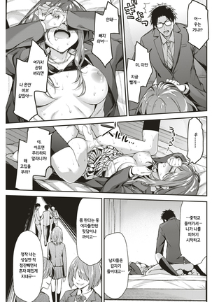 Shishunki☆jijou Page #11