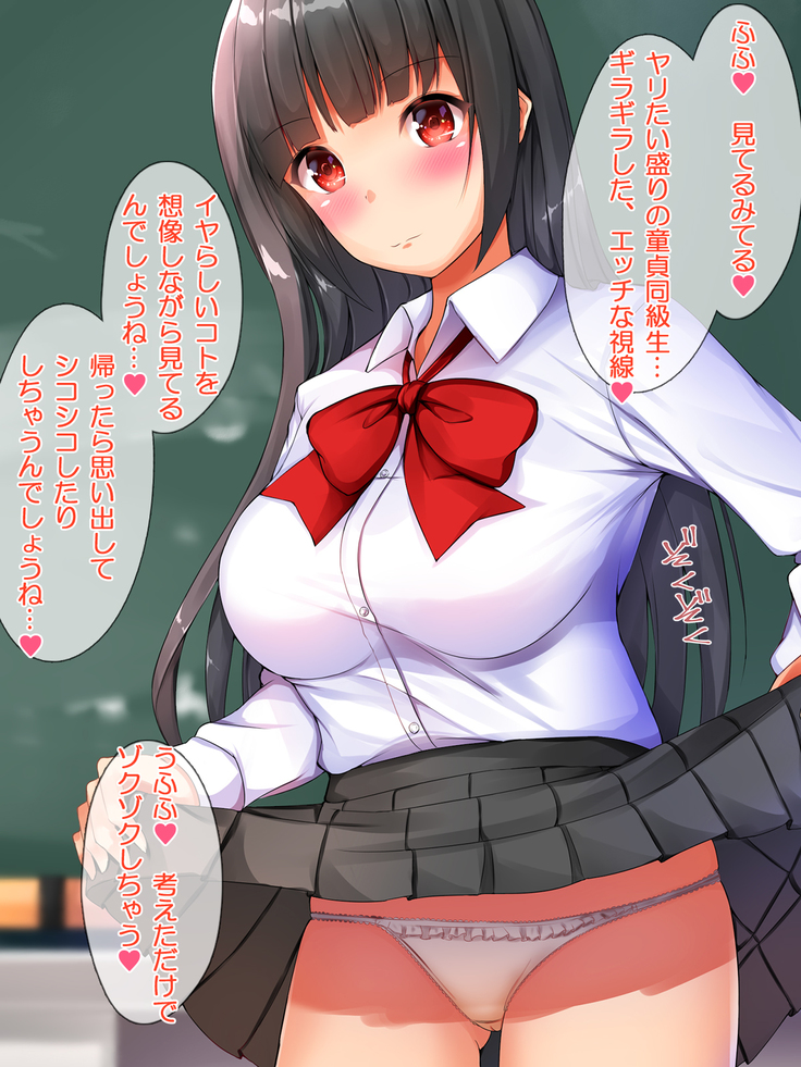 現役ビッチのドスケベスクールライフ