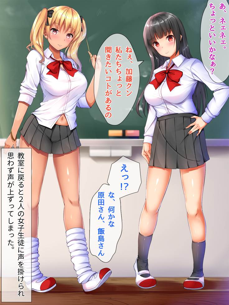 現役ビッチのドスケベスクールライフ