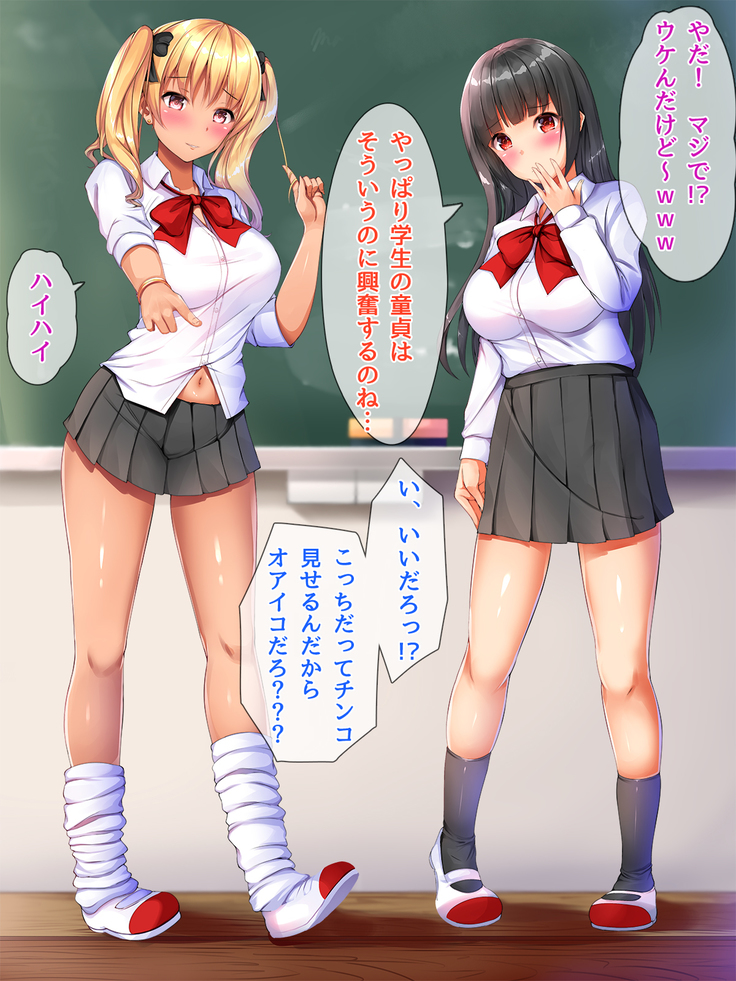 現役ビッチのドスケベスクールライフ