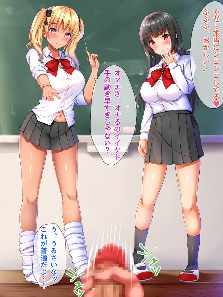 現役ビッチのドスケベスクールライフ
