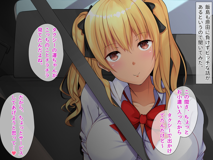 現役ビッチのドスケベスクールライフ