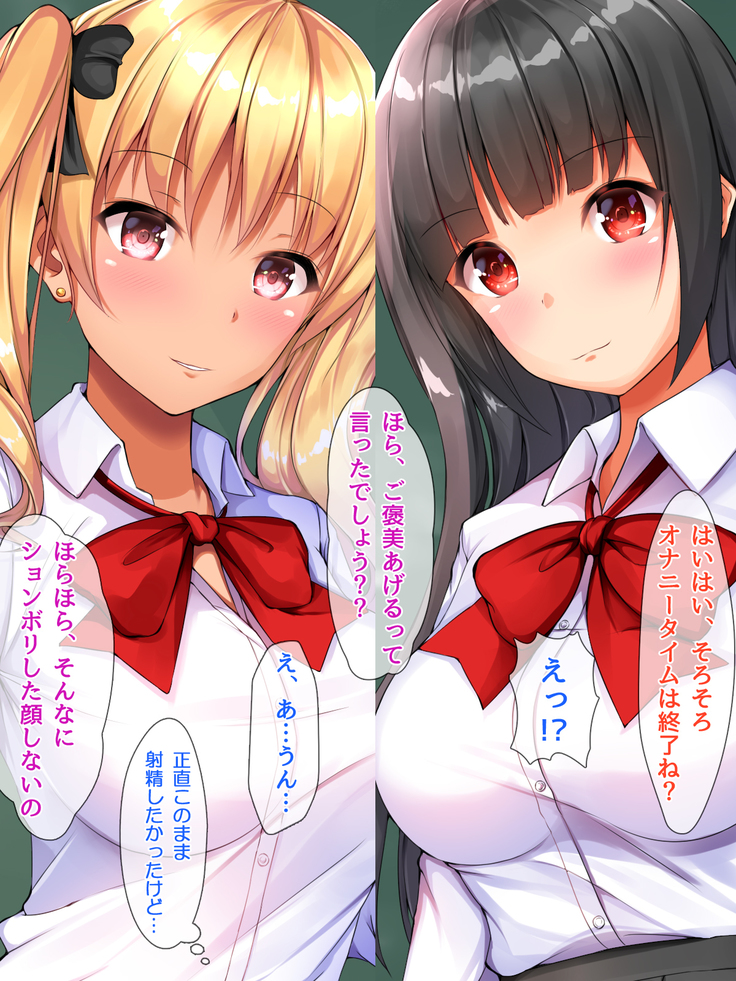現役ビッチのドスケベスクールライフ