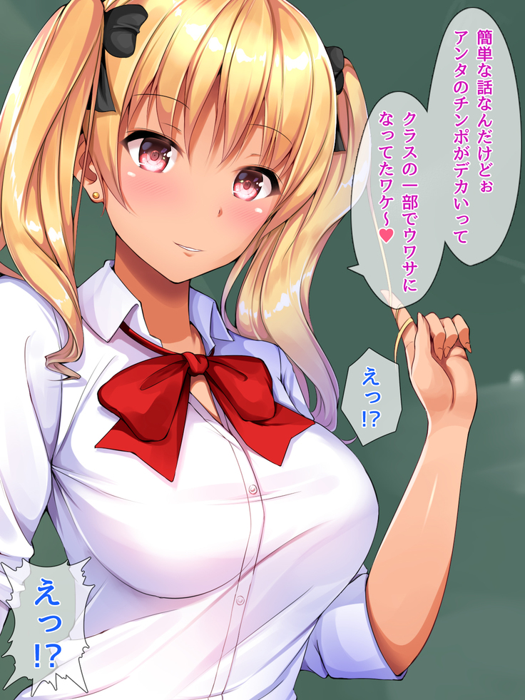 現役ビッチのドスケベスクールライフ