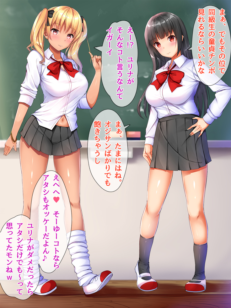 現役ビッチのドスケベスクールライフ