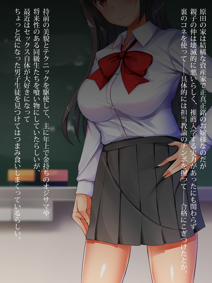 現役ビッチのドスケベスクールライフ