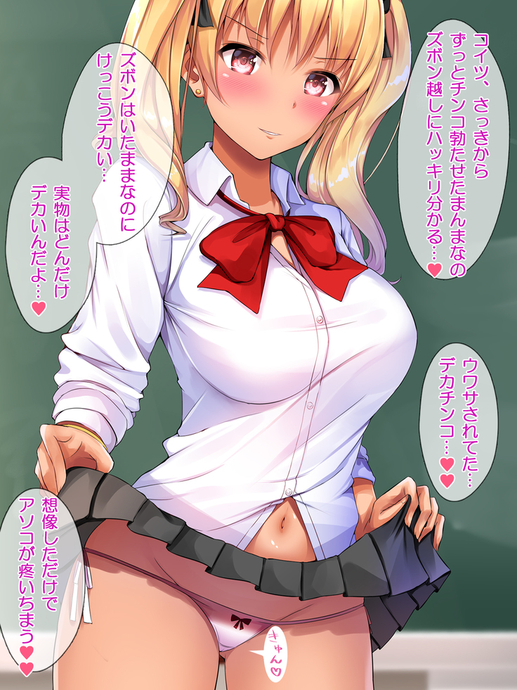 現役ビッチのドスケベスクールライフ