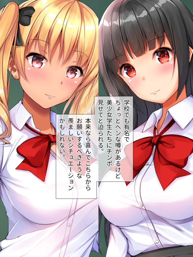 現役ビッチのドスケベスクールライフ