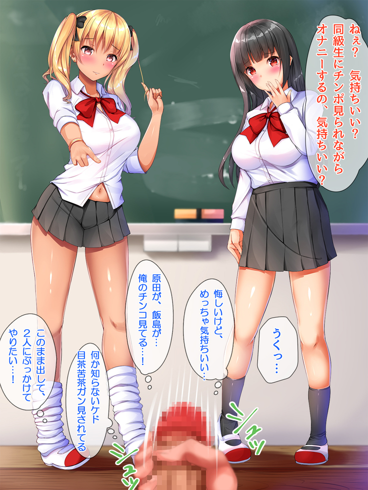現役ビッチのドスケベスクールライフ