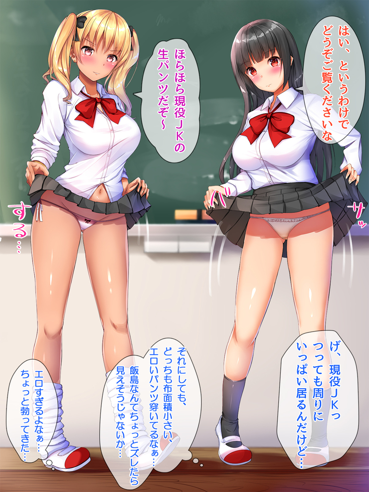 現役ビッチのドスケベスクールライフ
