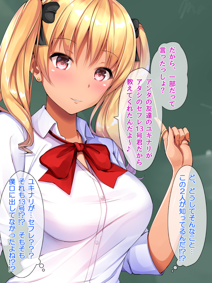 現役ビッチのドスケベスクールライフ