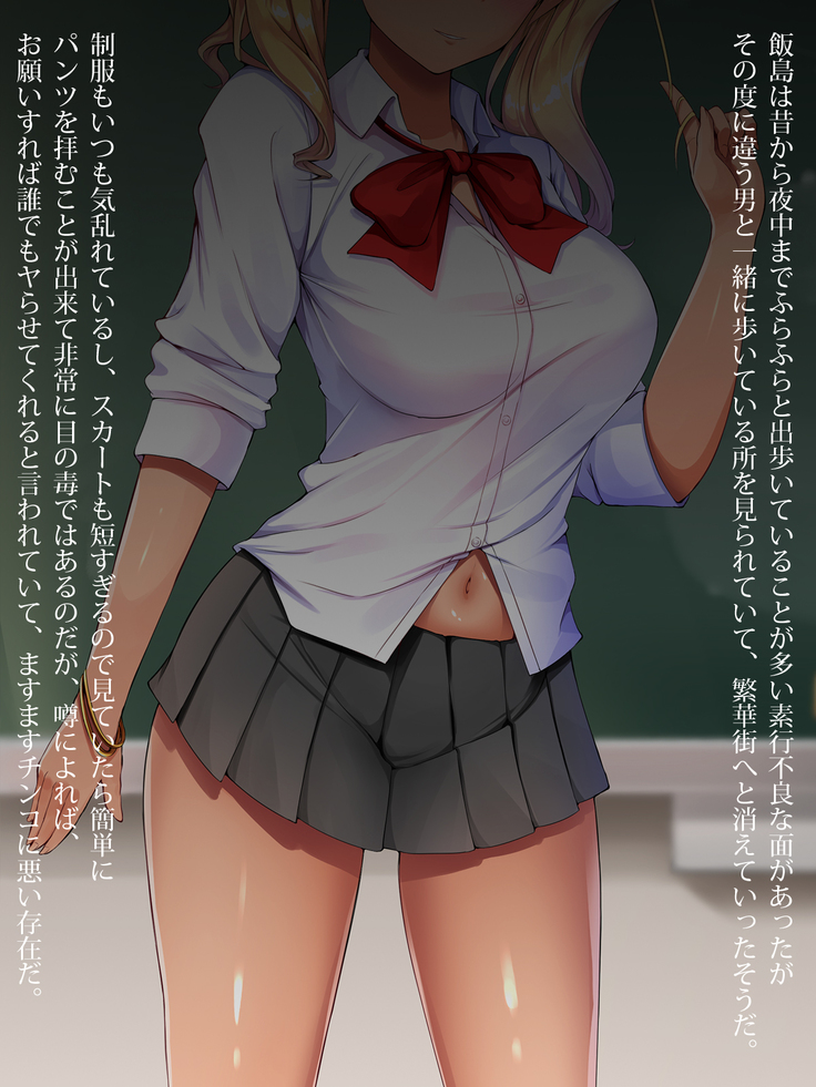 現役ビッチのドスケベスクールライフ