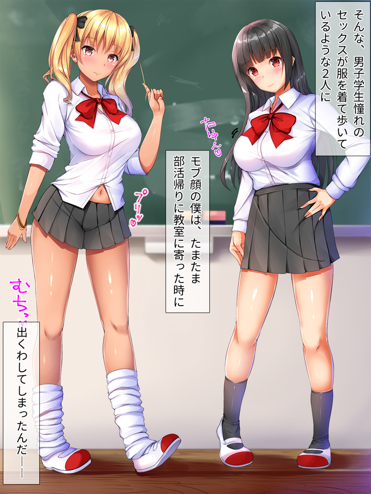 現役ビッチのドスケベスクールライフ
