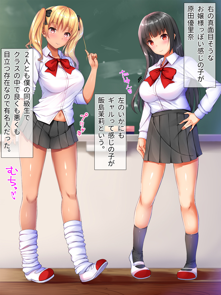 現役ビッチのドスケベスクールライフ