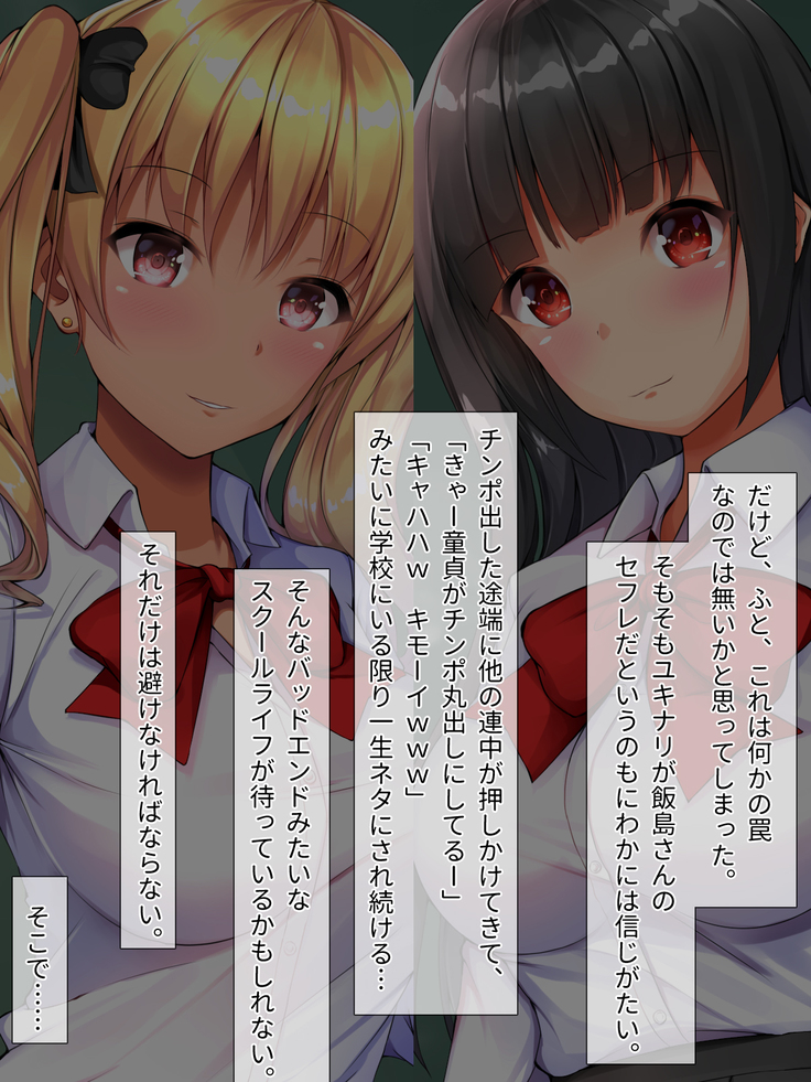 現役ビッチのドスケベスクールライフ