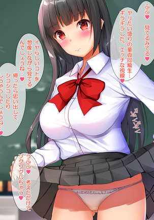 現役ビッチのドスケベスクールライフ Page #24
