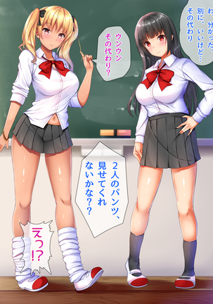 現役ビッチのドスケベスクールライフ Page #18
