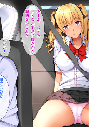 現役ビッチのドスケベスクールライフ Page #137