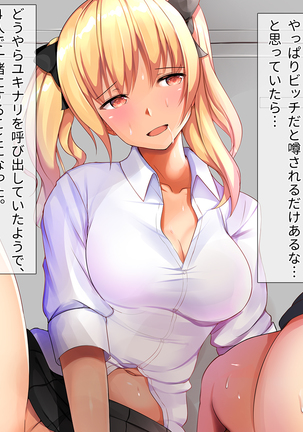 現役ビッチのドスケベスクールライフ Page #67