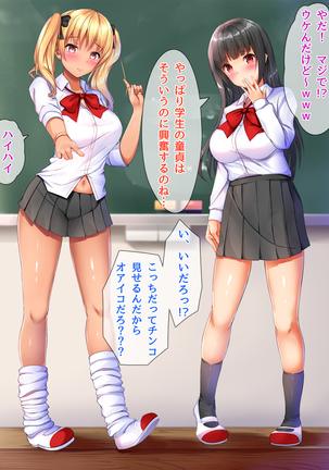 現役ビッチのドスケベスクールライフ Page #19