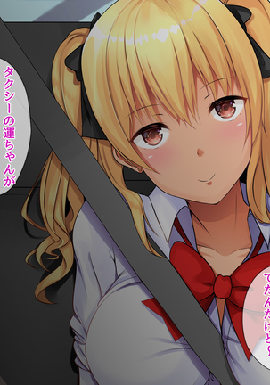 現役ビッチのドスケベスクールライフ Page #133