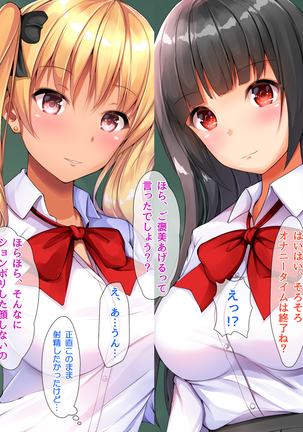 現役ビッチのドスケベスクールライフ Page #31