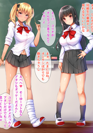 現役ビッチのドスケベスクールライフ Page #20