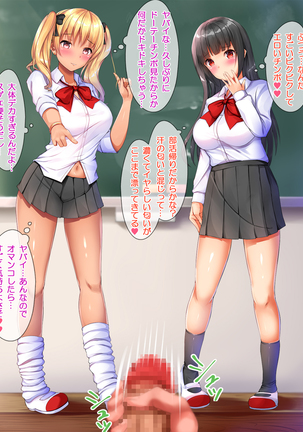 現役ビッチのドスケベスクールライフ Page #29