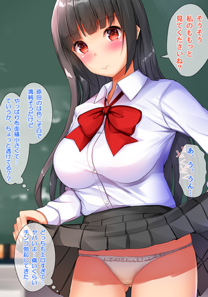 現役ビッチのドスケベスクールライフ Page #23