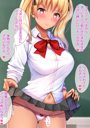 現役ビッチのドスケベスクールライフ Page #25